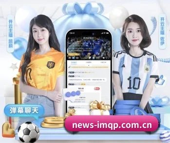 走进im棋牌，发现更多生活灵感 - 体育资讯内容服务
