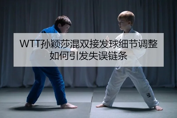 sun-ying-sha-hun-shuang-jie-fa-qiu-xi-jie-tiao-zheng-ru-he-yin-fa-shi-wu-lian-tiao-2-475.jpg